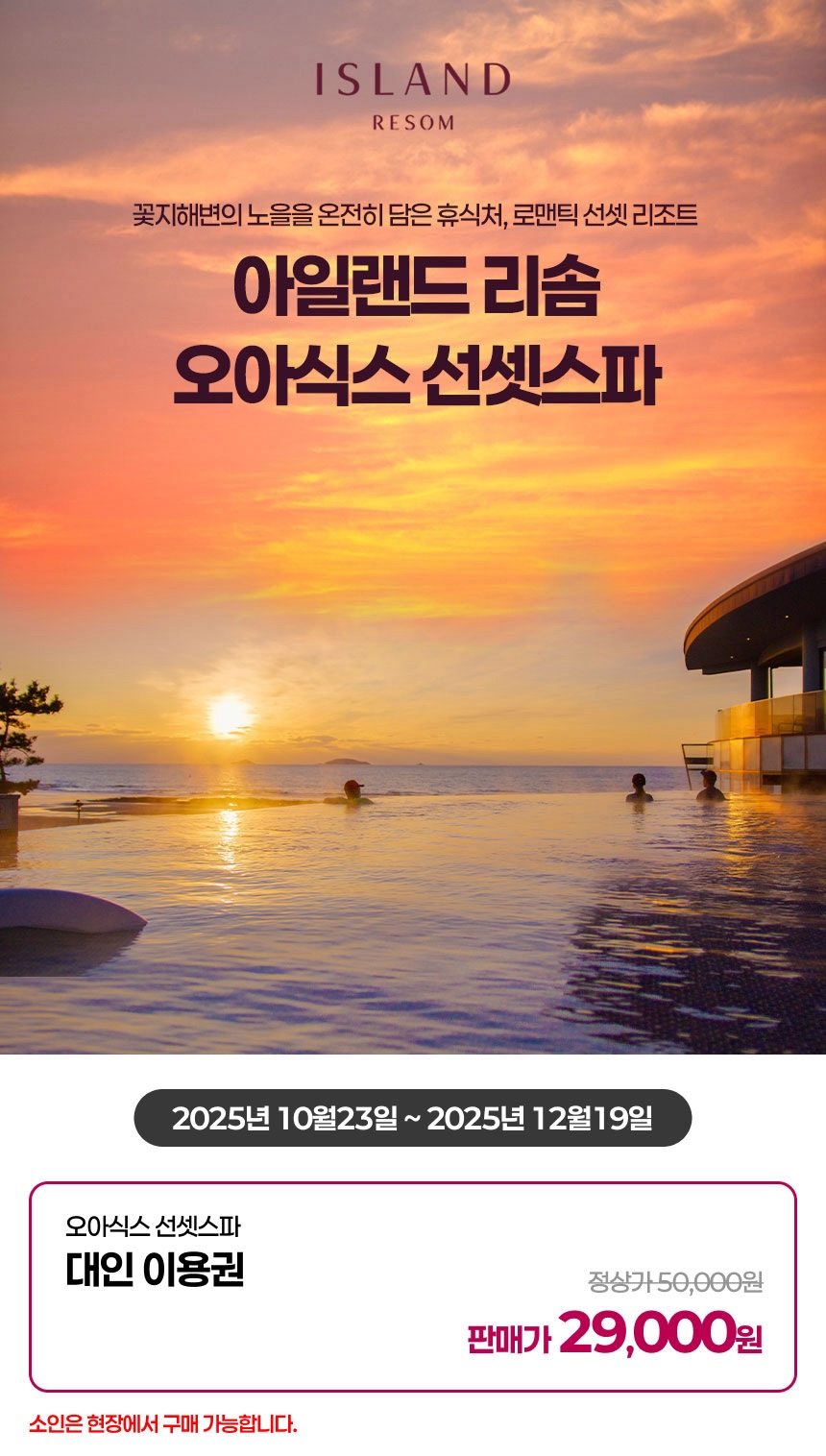20251020_[오아식스]_리솜_특가_맘맘 복사본.jpg